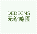 荣誉资质展示